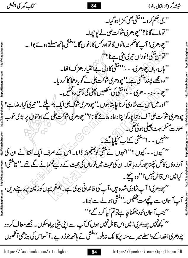 Forced Marriage based Romantic Urdu Novel Sheesha Gar by Iqbal Bano published on Kitab Ghar