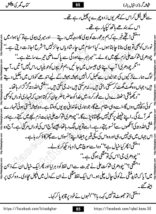 Forced Marriage based Romantic Urdu Novel Sheesha Gar by Iqbal Bano published on Kitab Ghar