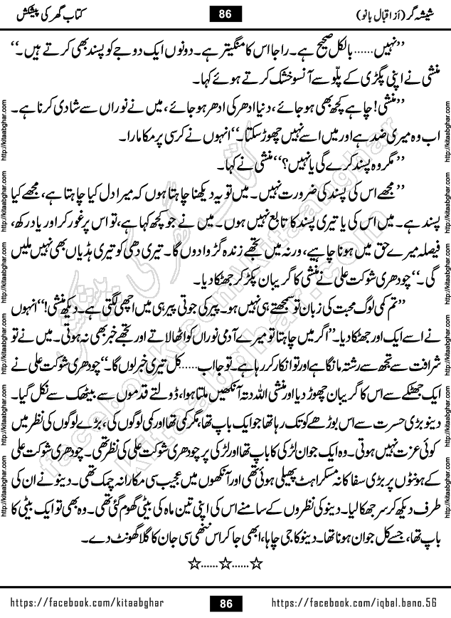 Forced Marriage based Romantic Urdu Novel Sheesha Gar by Iqbal Bano published on Kitab Ghar