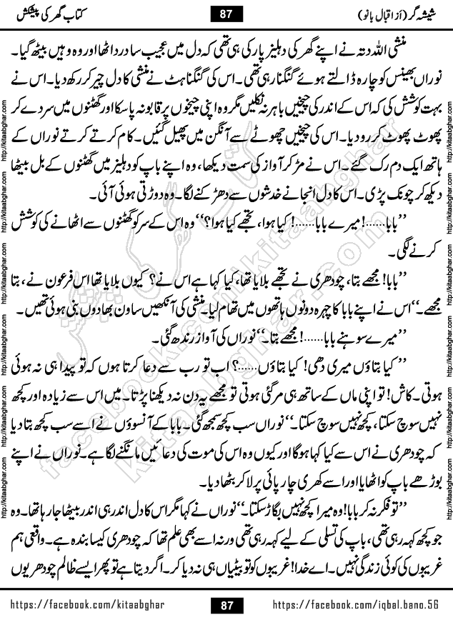 Forced Marriage based Romantic Urdu Novel Sheesha Gar by Iqbal Bano published on Kitab Ghar