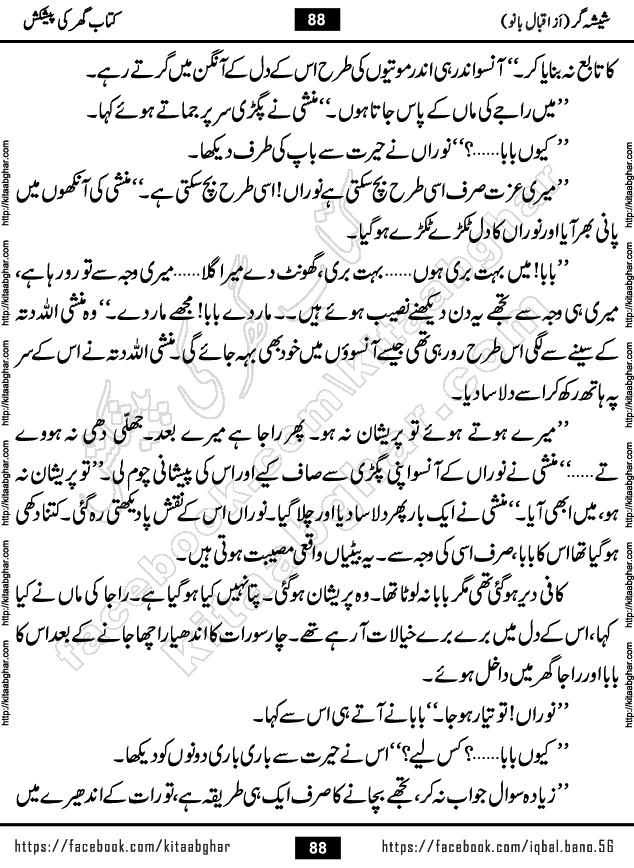 Forced Marriage based Romantic Urdu Novel Sheesha Gar by Iqbal Bano published on Kitab Ghar