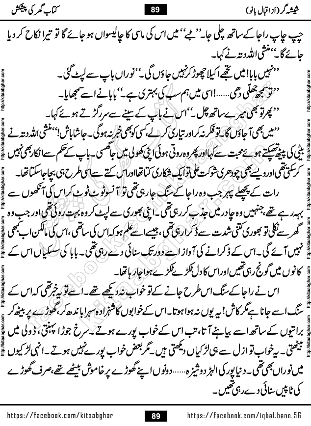 Forced Marriage based Romantic Urdu Novel Sheesha Gar by Iqbal Bano published on Kitab Ghar