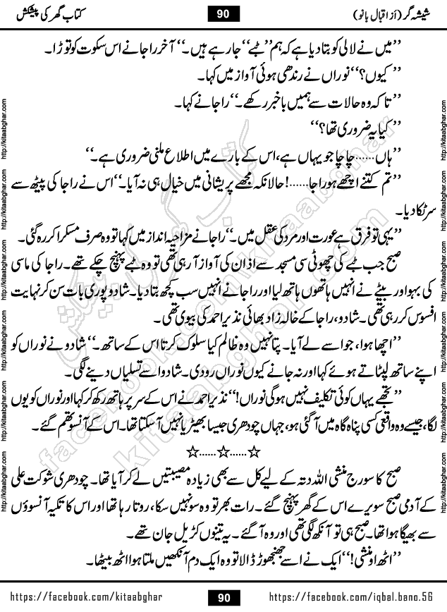 Forced Marriage based Romantic Urdu Novel Sheesha Gar by Iqbal Bano published on Kitab Ghar
