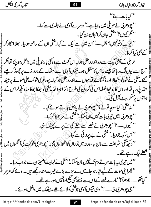 Forced Marriage based Romantic Urdu Novel Sheesha Gar by Iqbal Bano published on Kitab Ghar