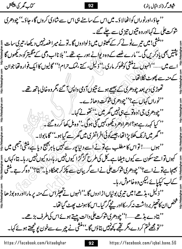 Forced Marriage based Romantic Urdu Novel Sheesha Gar by Iqbal Bano published on Kitab Ghar