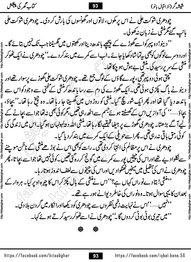 Forced Marriage based Romantic Urdu Novel Sheesha Gar by Iqbal Bano published on Kitab Ghar