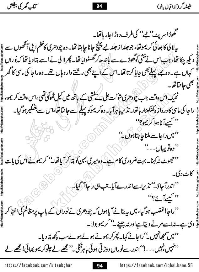 Forced Marriage based Romantic Urdu Novel Sheesha Gar by Iqbal Bano published on Kitab Ghar