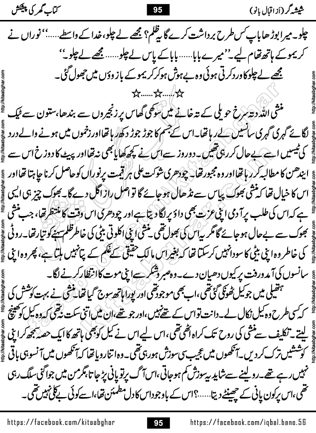 Forced Marriage based Romantic Urdu Novel Sheesha Gar by Iqbal Bano published on Kitab Ghar
