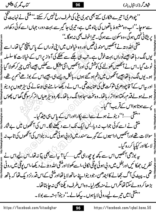 Forced Marriage based Romantic Urdu Novel Sheesha Gar by Iqbal Bano published on Kitab Ghar