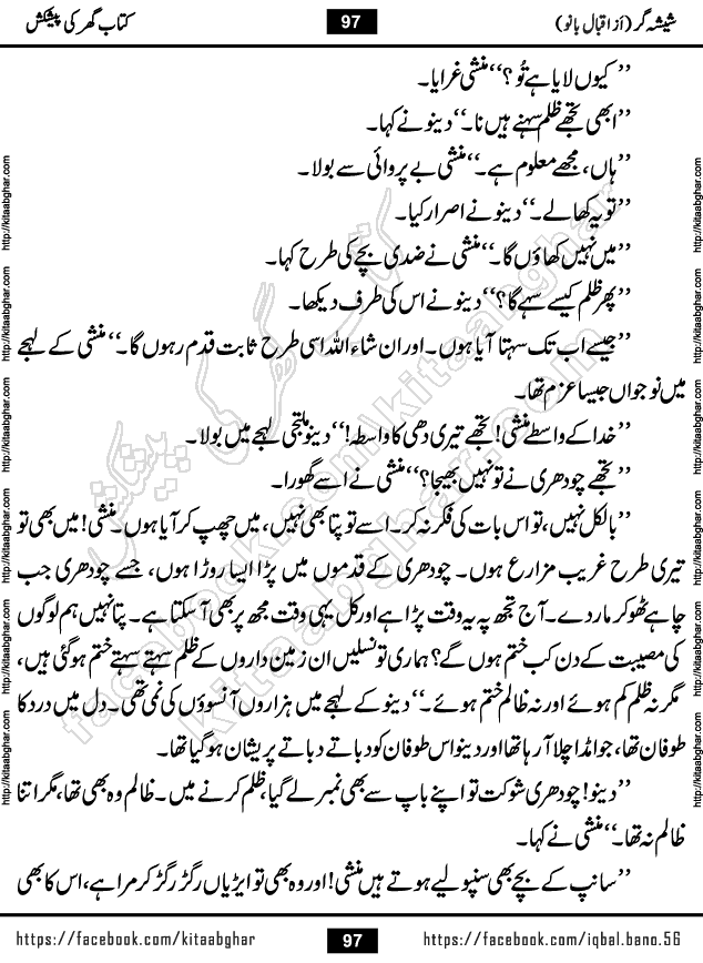 Forced Marriage based Romantic Urdu Novel Sheesha Gar by Iqbal Bano published on Kitab Ghar