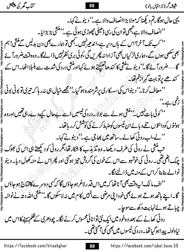 Forced Marriage based Romantic Urdu Novel Sheesha Gar by Iqbal Bano published on Kitab Ghar