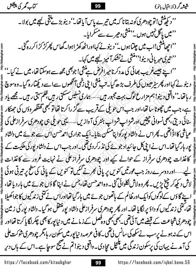Forced Marriage based Romantic Urdu Novel Sheesha Gar by Iqbal Bano published on Kitab Ghar