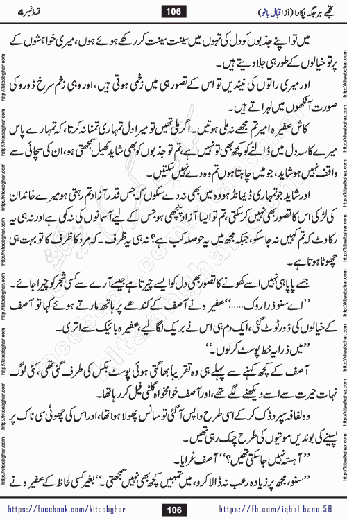 Tujhe Har Jagah Pukara by Iqbal Bano Famous Romantic Urdu Novel published on kitab ghar for online Urdu Novel Readers