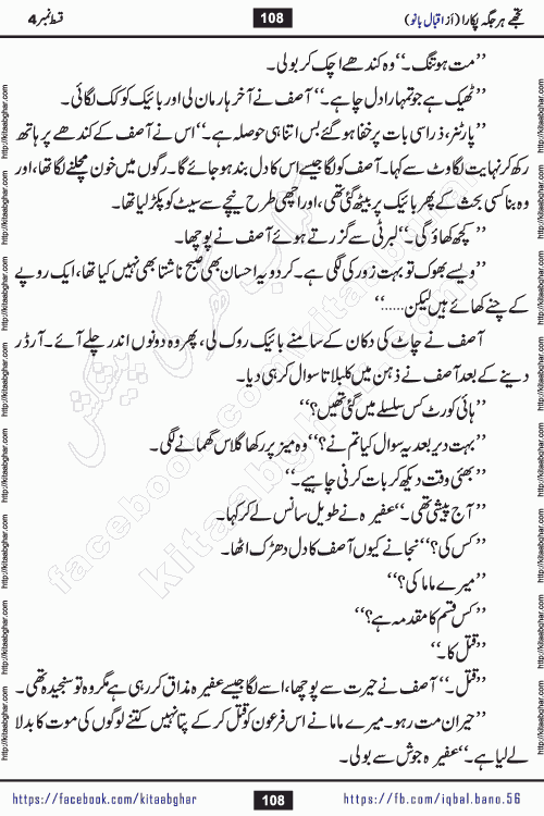 Tujhe Har Jagah Pukara by Iqbal Bano Famous Romantic Urdu Novel published on kitab ghar for online Urdu Novel Readers