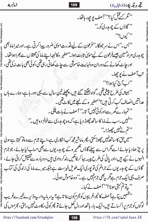 Tujhe Har Jagah Pukara by Iqbal Bano Famous Romantic Urdu Novel published on kitab ghar for online Urdu Novel Readers