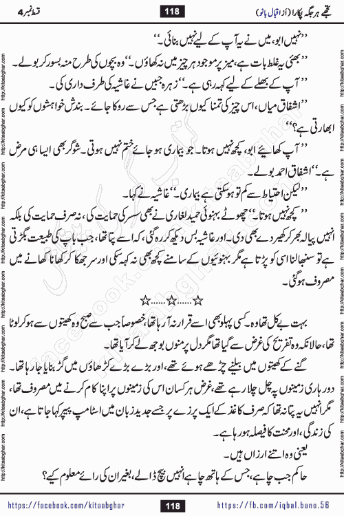 Tujhe Har Jagah Pukara by Iqbal Bano Famous Romantic Urdu Novel published on kitab ghar for online Urdu Novel Readers