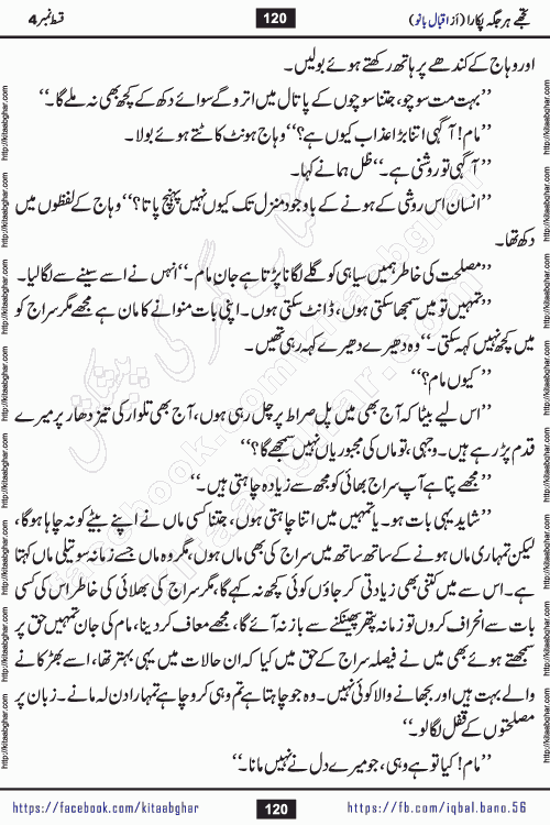 Tujhe Har Jagah Pukara by Iqbal Bano Famous Romantic Urdu Novel published on kitab ghar for online Urdu Novel Readers