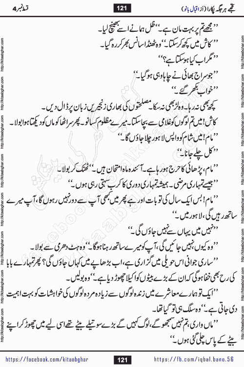 Tujhe Har Jagah Pukara by Iqbal Bano Famous Romantic Urdu Novel published on kitab ghar for online Urdu Novel Readers
