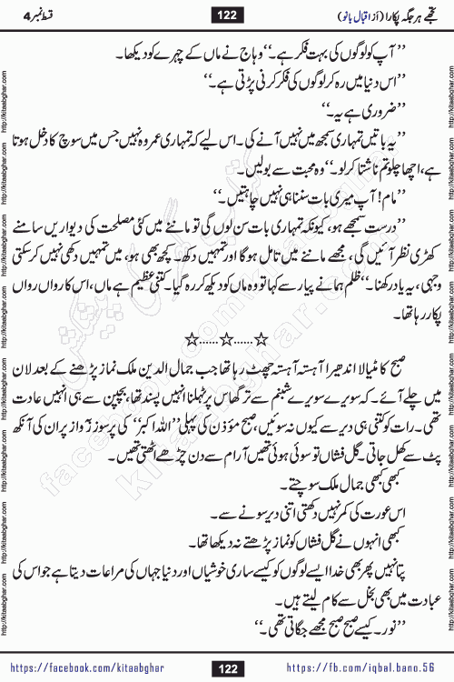 Tujhe Har Jagah Pukara by Iqbal Bano Famous Romantic Urdu Novel published on kitab ghar for online Urdu Novel Readers