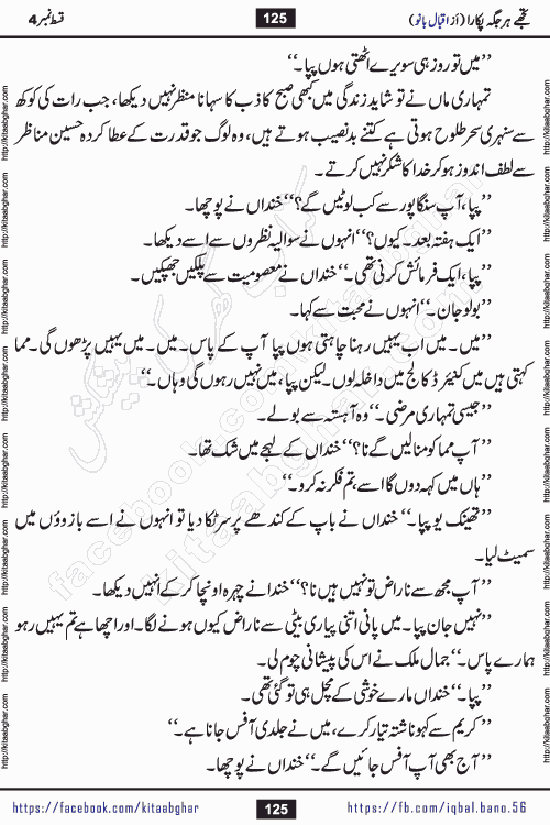 Tujhe Har Jagah Pukara by Iqbal Bano Famous Romantic Urdu Novel published on kitab ghar for online Urdu Novel Readers