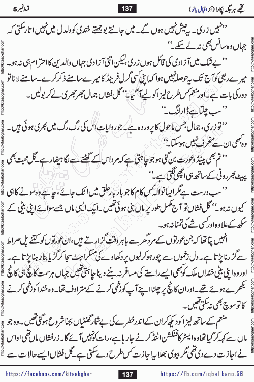 Tujhe Har Jagah Pukara by Iqbal Bano Famous Romantic Urdu Novel published on kitab ghar for online Urdu Novel Readers