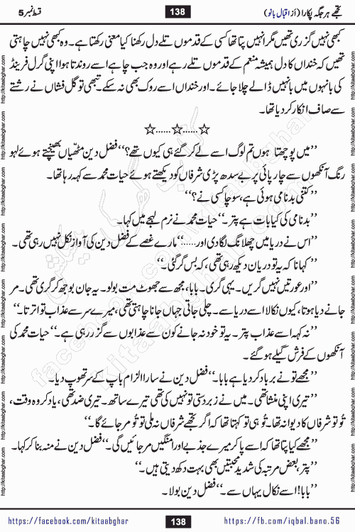 Tujhe Har Jagah Pukara by Iqbal Bano Famous Romantic Urdu Novel published on kitab ghar for online Urdu Novel Readers