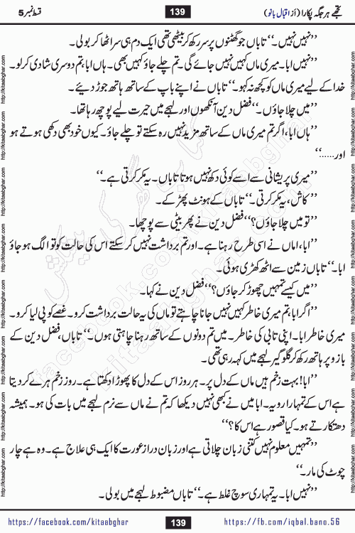 Tujhe Har Jagah Pukara by Iqbal Bano Famous Romantic Urdu Novel published on kitab ghar for online Urdu Novel Readers