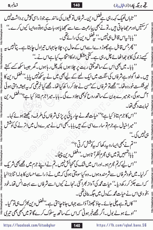 Tujhe Har Jagah Pukara by Iqbal Bano Famous Romantic Urdu Novel published on kitab ghar for online Urdu Novel Readers