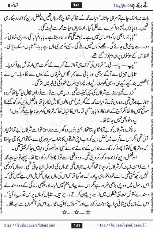 Tujhe Har Jagah Pukara by Iqbal Bano Famous Romantic Urdu Novel published on kitab ghar for online Urdu Novel Readers