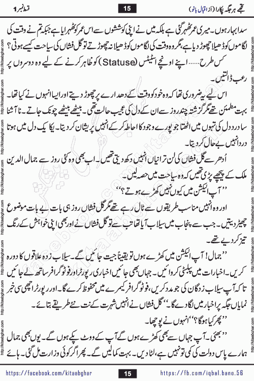 Tujhe Har Jagah Pukara by Iqbal Bano Famous Romantic Urdu Novel published on kitab ghar for online Urdu Novel Readers