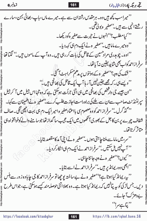 Tujhe Har Jagah Pukara by Iqbal Bano Famous Romantic Urdu Novel published on kitab ghar for online Urdu Novel Readers
