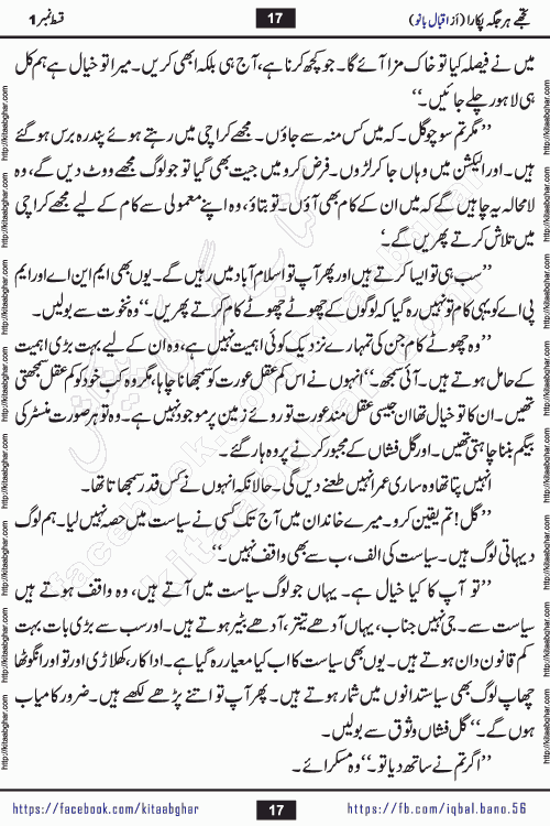 Tujhe Har Jagah Pukara by Iqbal Bano Famous Romantic Urdu Novel published on kitab ghar for online Urdu Novel Readers