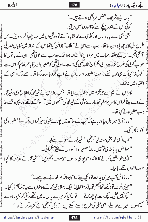 Tujhe Har Jagah Pukara by Iqbal Bano Famous Romantic Urdu Novel published on kitab ghar for online Urdu Novel Readers