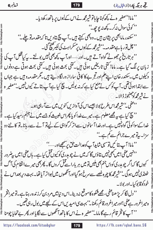 Tujhe Har Jagah Pukara by Iqbal Bano Famous Romantic Urdu Novel published on kitab ghar for online Urdu Novel Readers
