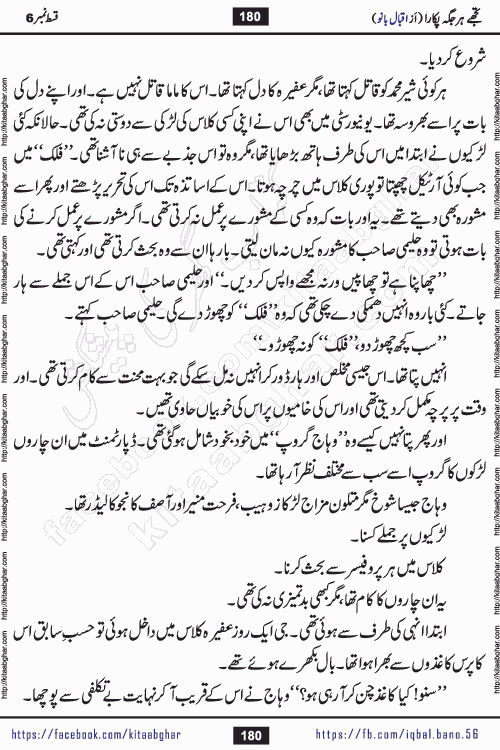 Tujhe Har Jagah Pukara by Iqbal Bano Famous Romantic Urdu Novel published on kitab ghar for online Urdu Novel Readers