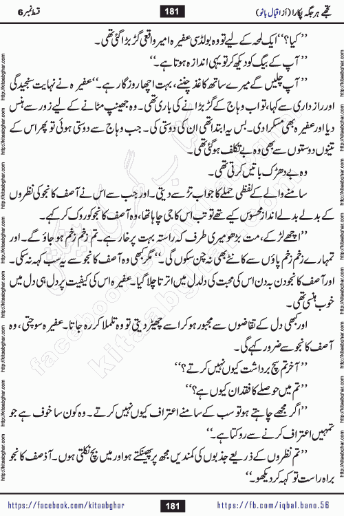 Tujhe Har Jagah Pukara by Iqbal Bano Famous Romantic Urdu Novel published on kitab ghar for online Urdu Novel Readers