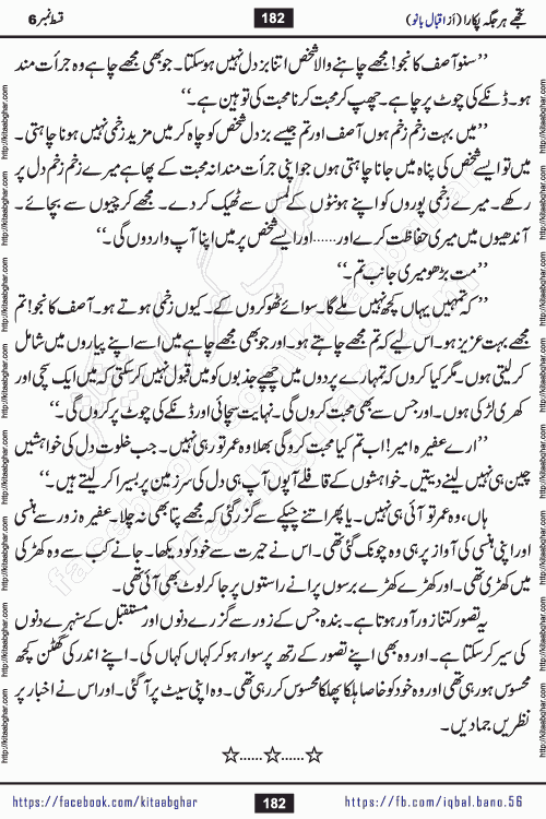Tujhe Har Jagah Pukara by Iqbal Bano Famous Romantic Urdu Novel published on kitab ghar for online Urdu Novel Readers