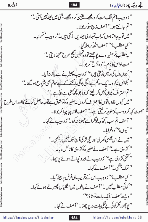 Tujhe Har Jagah Pukara by Iqbal Bano Famous Romantic Urdu Novel published on kitab ghar for online Urdu Novel Readers
