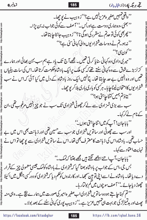 Tujhe Har Jagah Pukara by Iqbal Bano Famous Romantic Urdu Novel published on kitab ghar for online Urdu Novel Readers