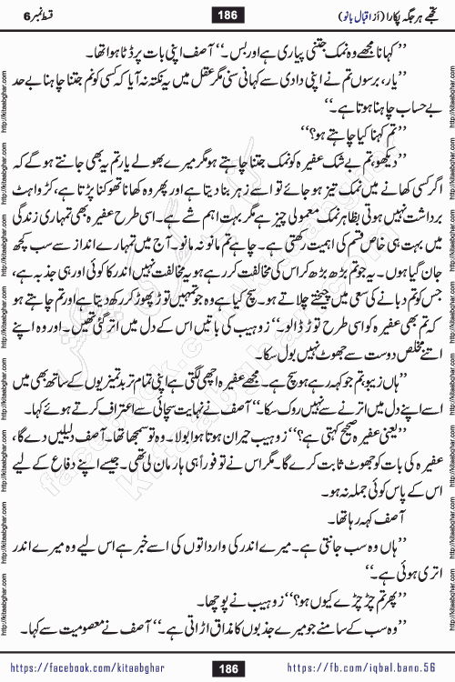 Tujhe Har Jagah Pukara by Iqbal Bano Famous Romantic Urdu Novel published on kitab ghar for online Urdu Novel Readers