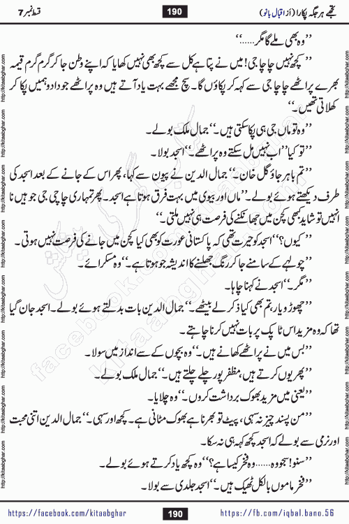Tujhe Har Jagah Pukara by Iqbal Bano Famous Romantic Urdu Novel published on kitab ghar for online Urdu Novel Readers