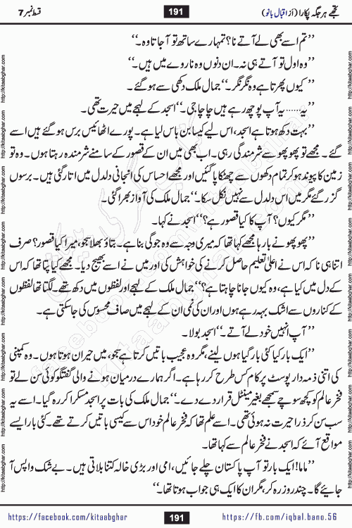 Tujhe Har Jagah Pukara by Iqbal Bano Famous Romantic Urdu Novel published on kitab ghar for online Urdu Novel Readers