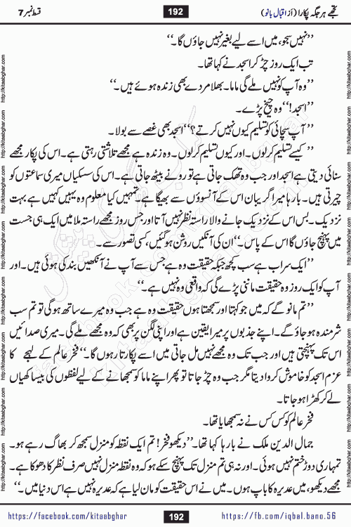Tujhe Har Jagah Pukara by Iqbal Bano Famous Romantic Urdu Novel published on kitab ghar for online Urdu Novel Readers