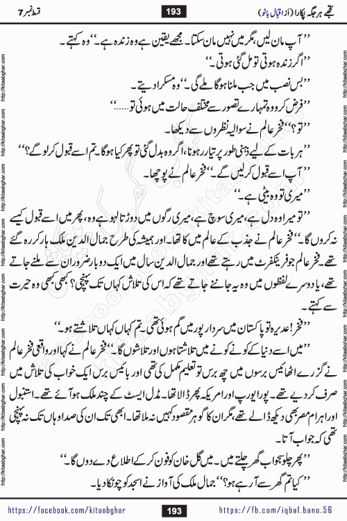 Tujhe Har Jagah Pukara by Iqbal Bano Famous Romantic Urdu Novel published on kitab ghar for online Urdu Novel Readers