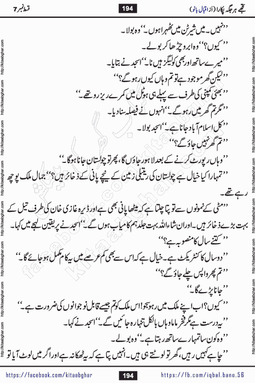 Tujhe Har Jagah Pukara by Iqbal Bano Famous Romantic Urdu Novel published on kitab ghar for online Urdu Novel Readers