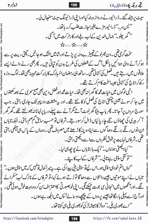 Tujhe Har Jagah Pukara by Iqbal Bano Famous Romantic Urdu Novel published on kitab ghar for online Urdu Novel Readers