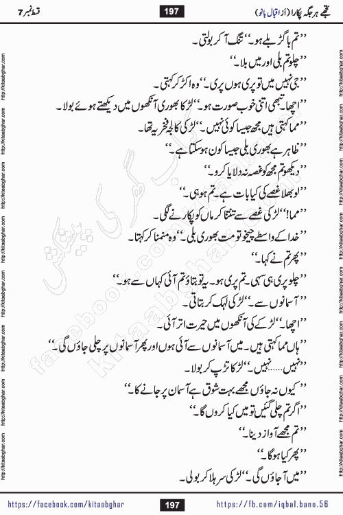 Tujhe Har Jagah Pukara by Iqbal Bano Famous Romantic Urdu Novel published on kitab ghar for online Urdu Novel Readers