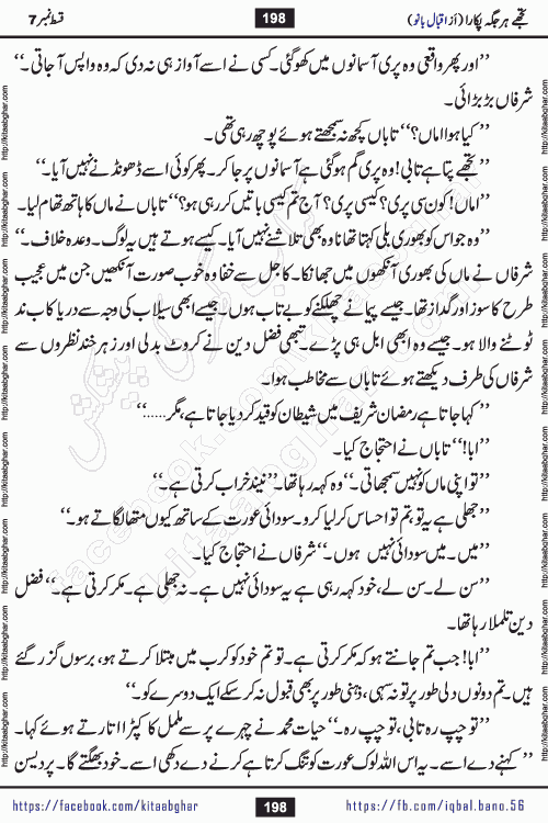 Tujhe Har Jagah Pukara by Iqbal Bano Famous Romantic Urdu Novel published on kitab ghar for online Urdu Novel Readers