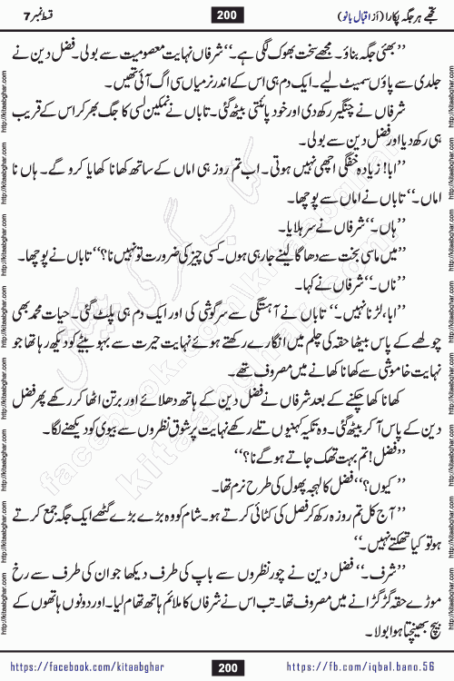 Tujhe Har Jagah Pukara by Iqbal Bano Famous Romantic Urdu Novel published on kitab ghar for online Urdu Novel Readers