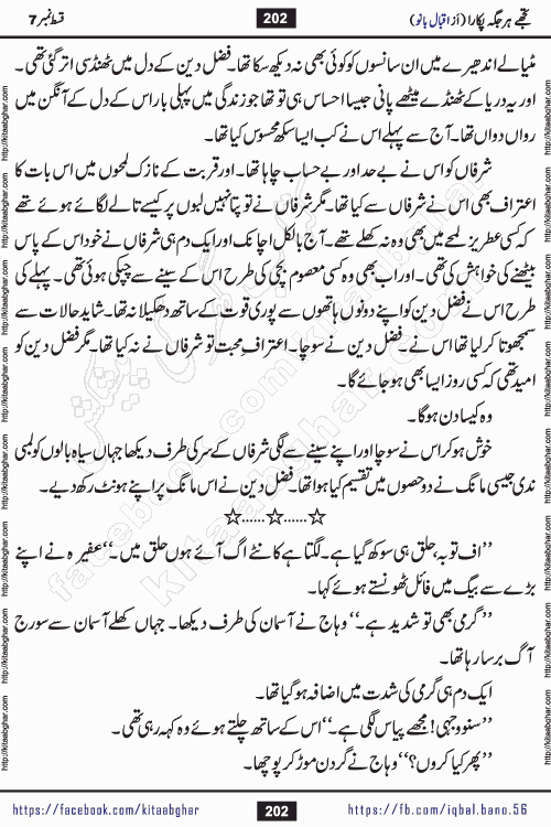 Tujhe Har Jagah Pukara by Iqbal Bano Famous Romantic Urdu Novel published on kitab ghar for online Urdu Novel Readers